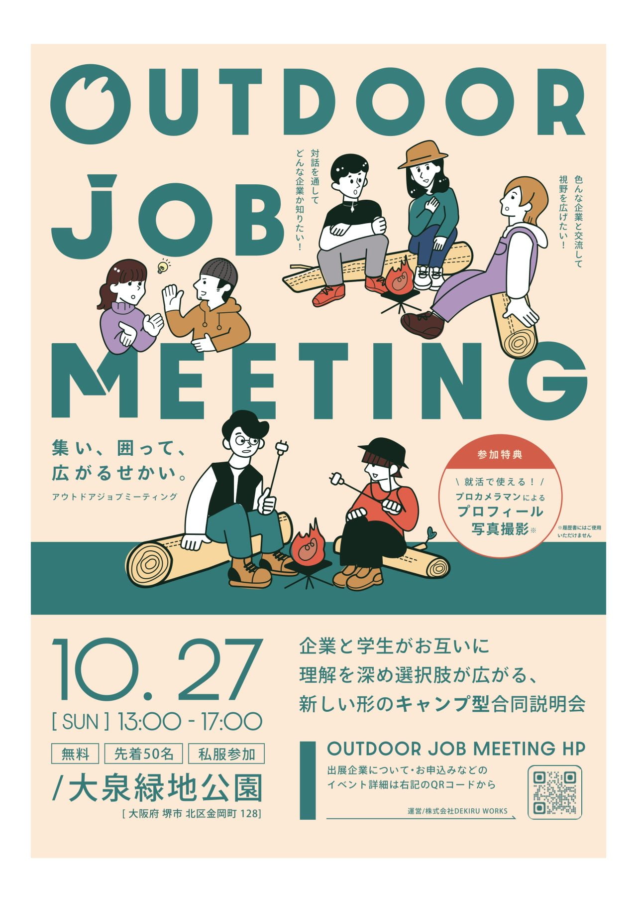 学生と企業がキャンプする採用イベント｜Outdoor Job Meetingの魅力とは？