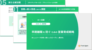 【AI × 営業】早期離職を防ぐための営業育成戦略をまとめたハンドブックを公開【Umee Technologies株式会社】