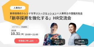 Zenken主催「新卒採用を強化する」HR交流会