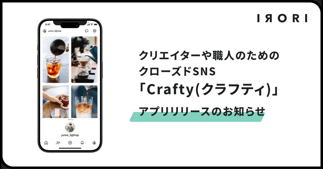 クリエイター必見！クローズドSNS「Crafty」で仕事とつながりを広げよう！