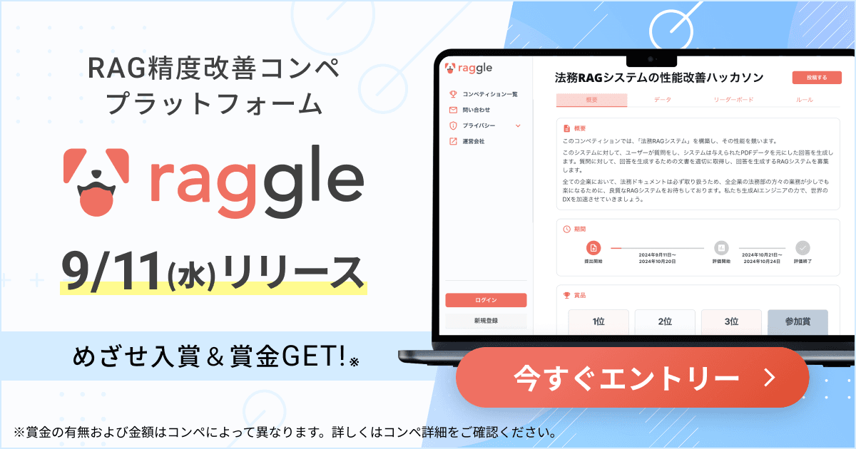 【賞金30万円！】法務RAGシステム開発コンペで、あなたの技術を社会に活かそう！