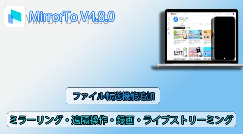 iPhone画面を簡単にミラーリング！「iMyFone MirrorTo」でスマホの可能性を広げよう！