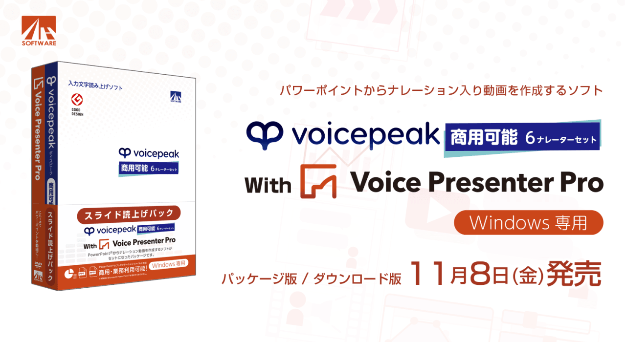 パワーポイントからナレーション動画を簡単に作成！「Voice Presenter Pro」の魅力を紹介