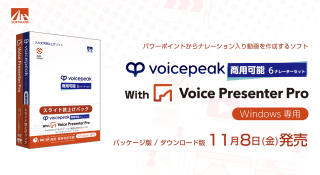パワーポイントからナレーション動画を簡単に作成!「Voice Presenter Pro」の魅力を紹介