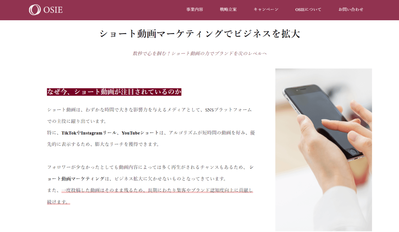 ショート動画マーケティングでビジネスを加速させる方法