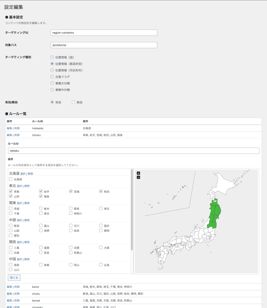「DocoDoco GeoTargeting」でできること