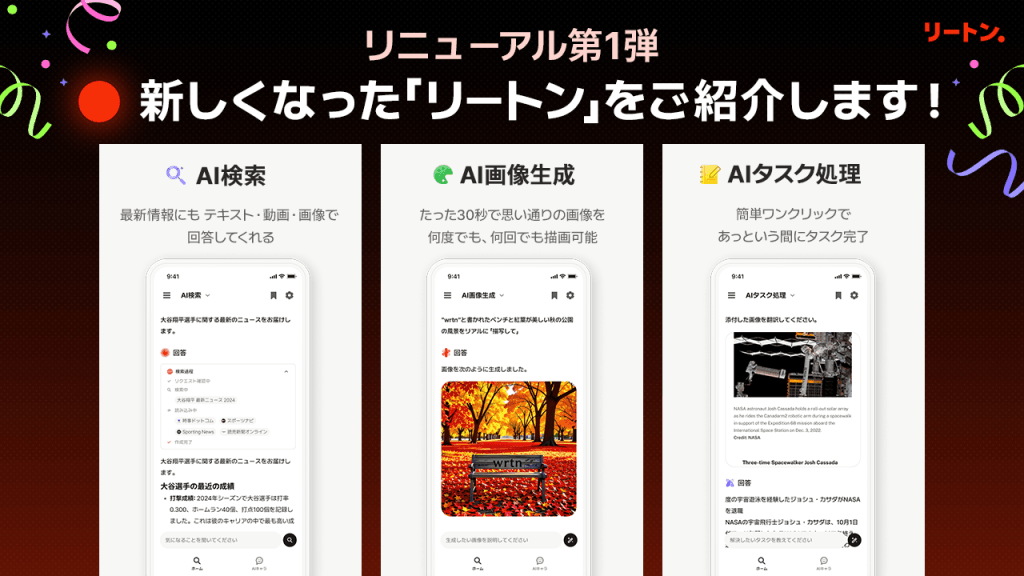 主なリニューアルポイント