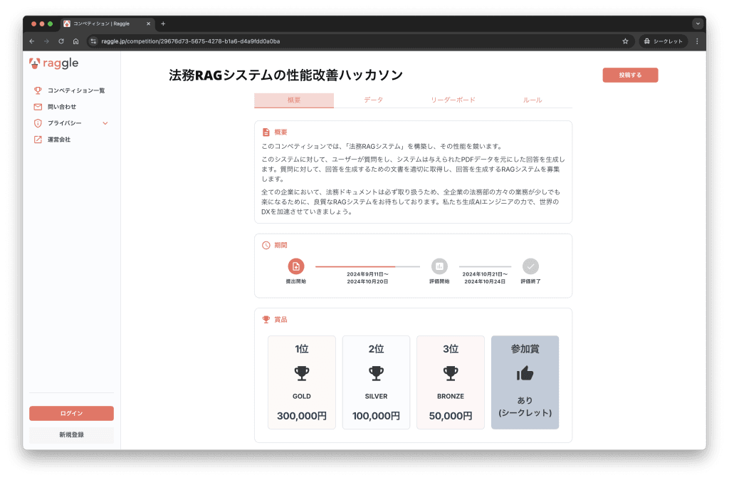 「法務RAGシステム」性能改善ハッカソン詳細