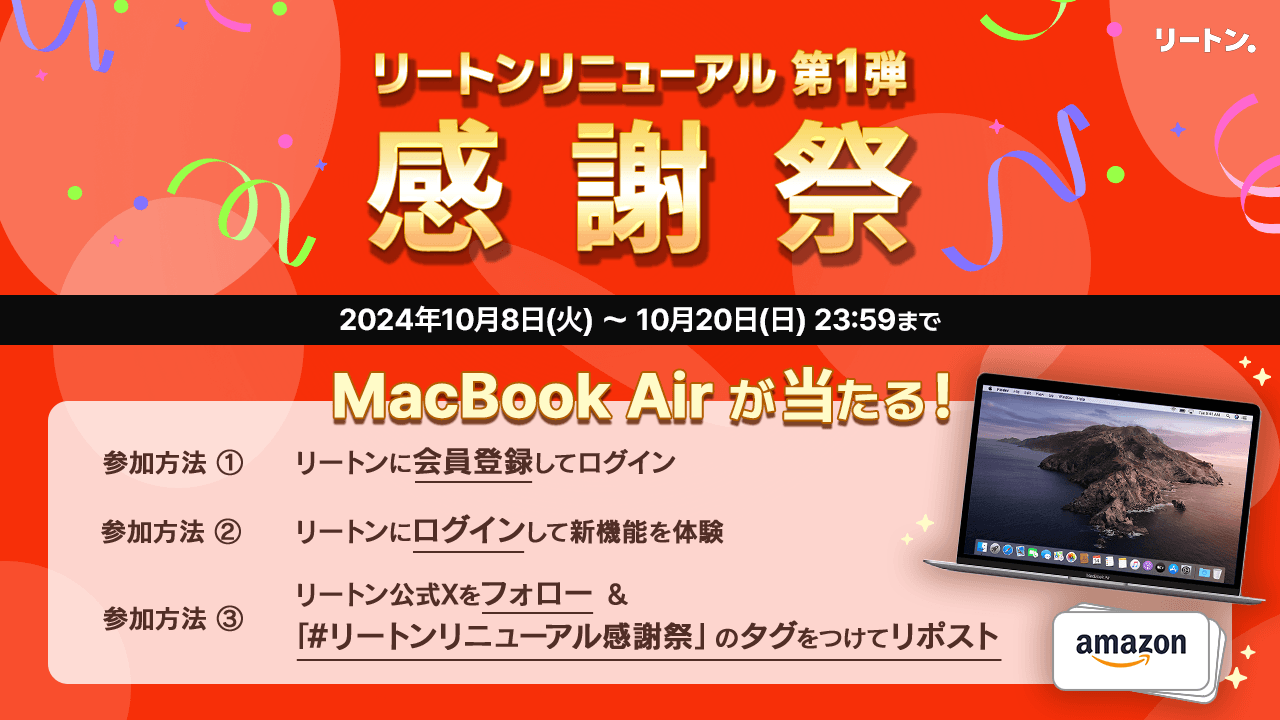 生成AIプラットフォーム「リートン」が大幅リニューアル！