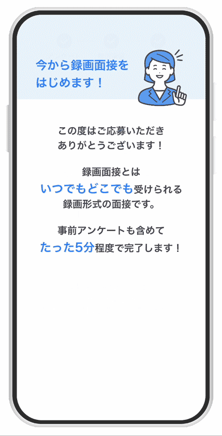 『カンリーAI面接』とは