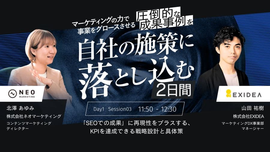 「SEOでの成果」に再現性をプラスする、KPIを達成できる戦略設計と具体策 