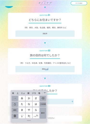 .浜松市観光インフォメーションセンター内の特設ブースへ行き、タブレット端末で基本情報を入力します。