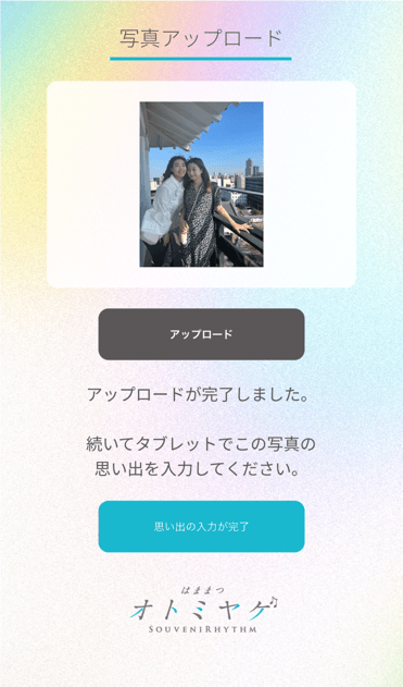 参加者のスマートフォンから、浜松各地の写真3枚とその場所での思い出を入力。
