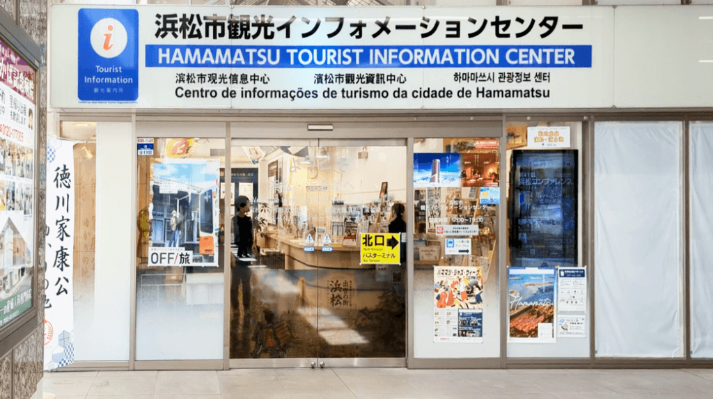 浜松市観光インフォメーションセンター