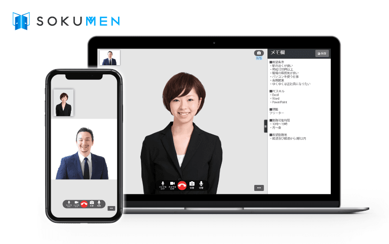Web面接ツール「SOKUMEN」で採用業務を効率化!