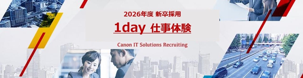 キャノンITソリューションズ株式会社が2026年度新卒向け「1day仕事体験」イベントを開催!