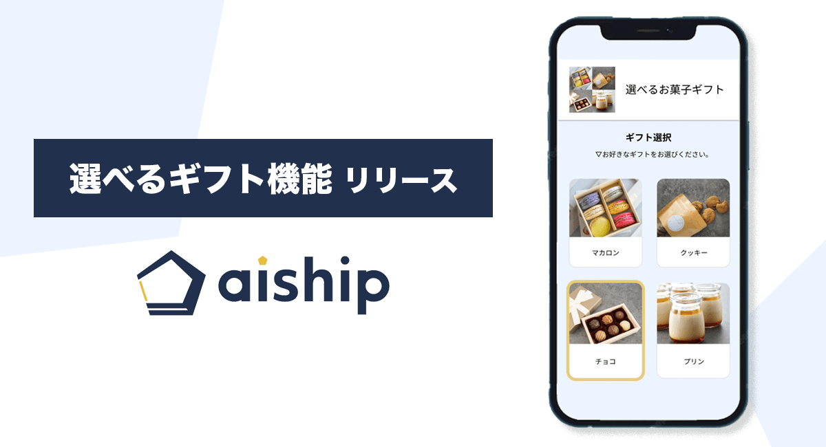 【最新SEO対策済み】aishipでECサイト構築＆売上UP！成功事例満載