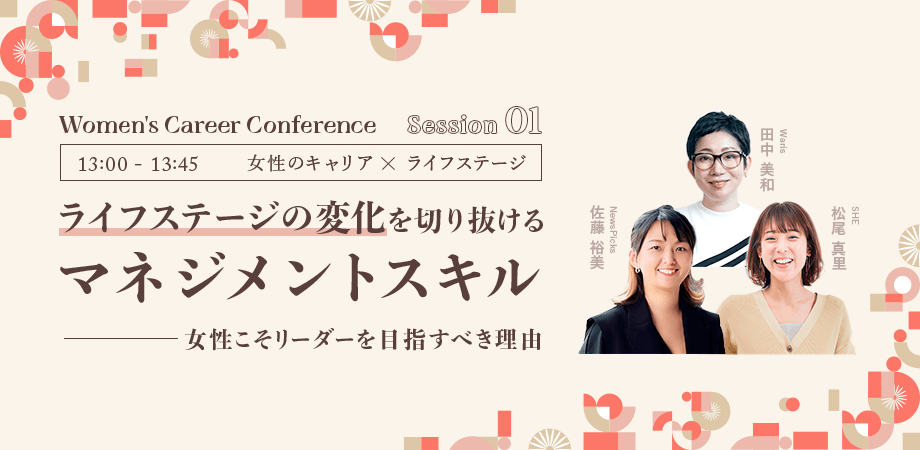 ステップ1： 女性キャリア × ライフステージ