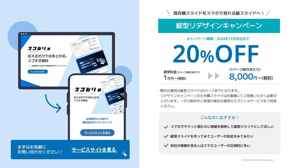 特別価格キャンペーン