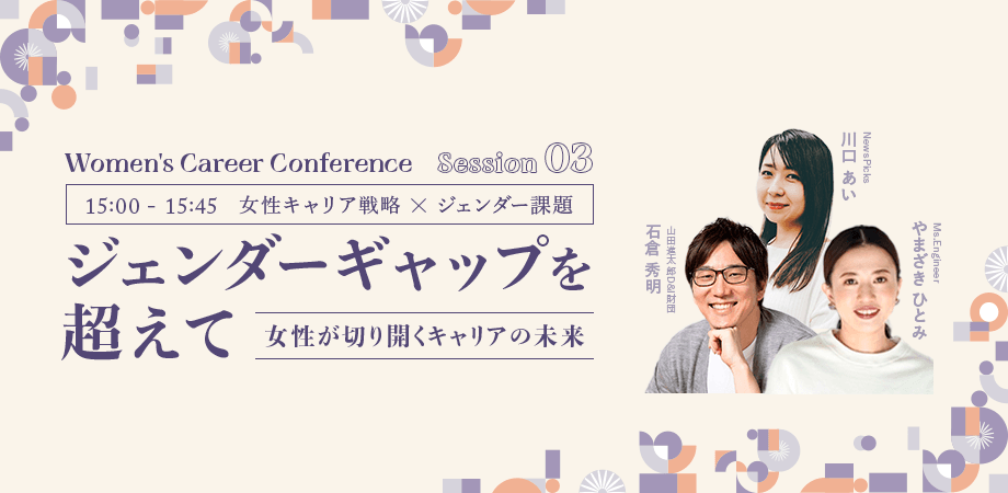 ステップ3： 女性キャリア × ジェンダー課題