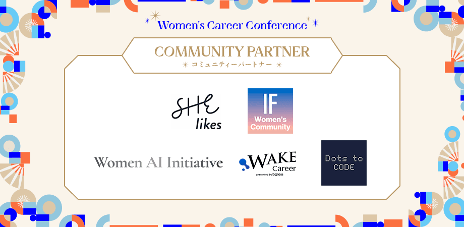 コミュニティパートナー