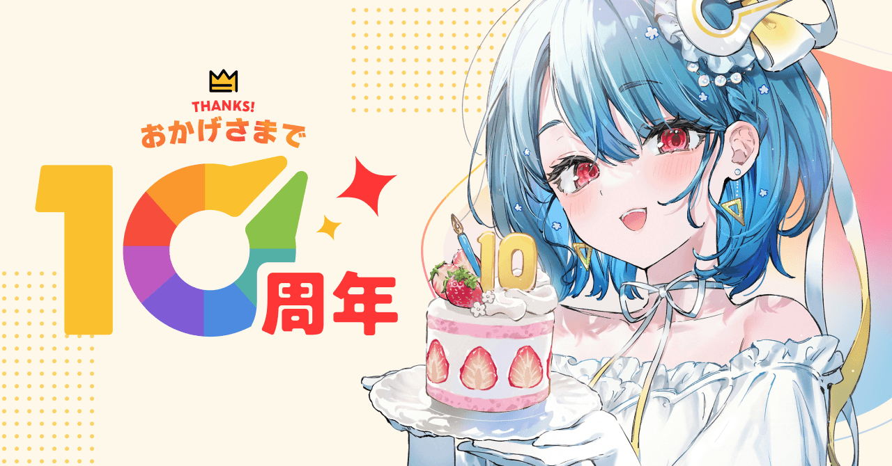 イラスト学習はパルミーで！10周年記念キャンペーンも見逃せない！