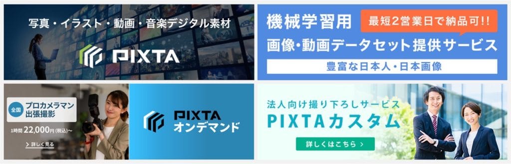 PIXTAの成長を支える「繋がり」をより強固に
