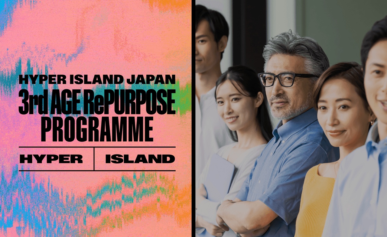 【2025年最新】サードエイジ世代必見!AI時代に活躍するためのリスキリングプログラム