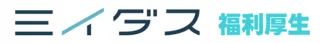 中小企業向け：従業員満足度と採用力UPを実現する「ミイダス 福利厚生」とは？