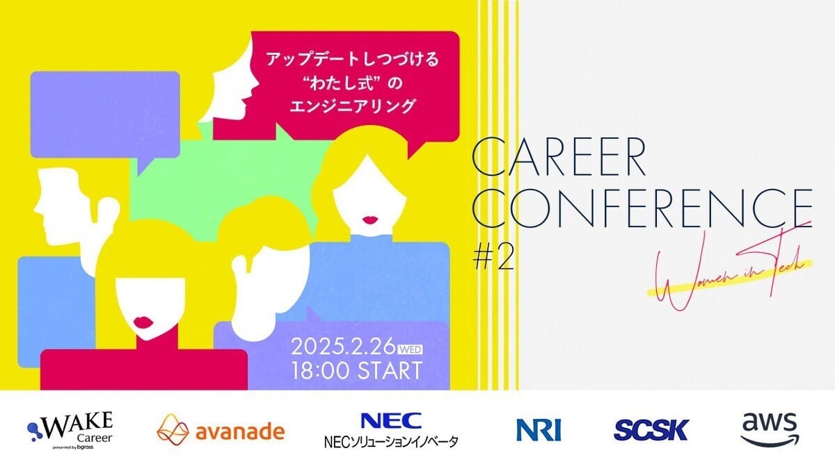 女性エンジニアのキャリアアップを応援！TECH PLAY Career Conference #2 Women in Tech 開催