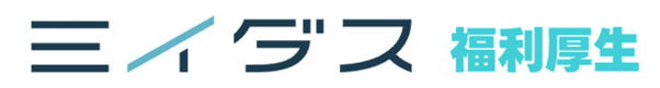 中小企業向け:従業員満足度と採用力UPを実現する「ミイダス 福利厚生」とは?