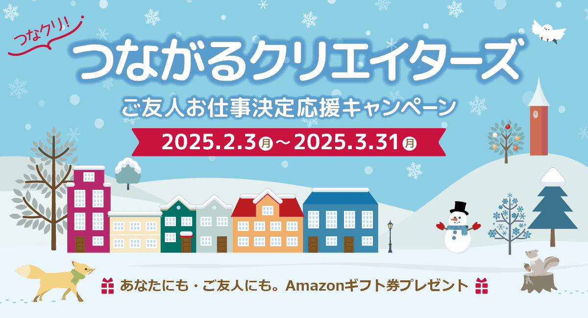 クリエイター必見!フェローズの友人紹介制度でAmazonギフト券をゲットしよう!